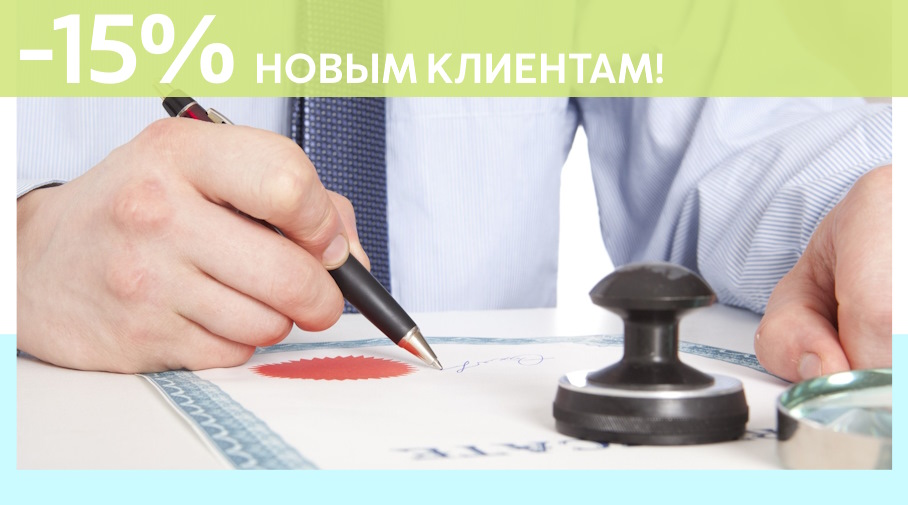 Акция! Скидка 15% на первое обращение в Алешин-Вкл